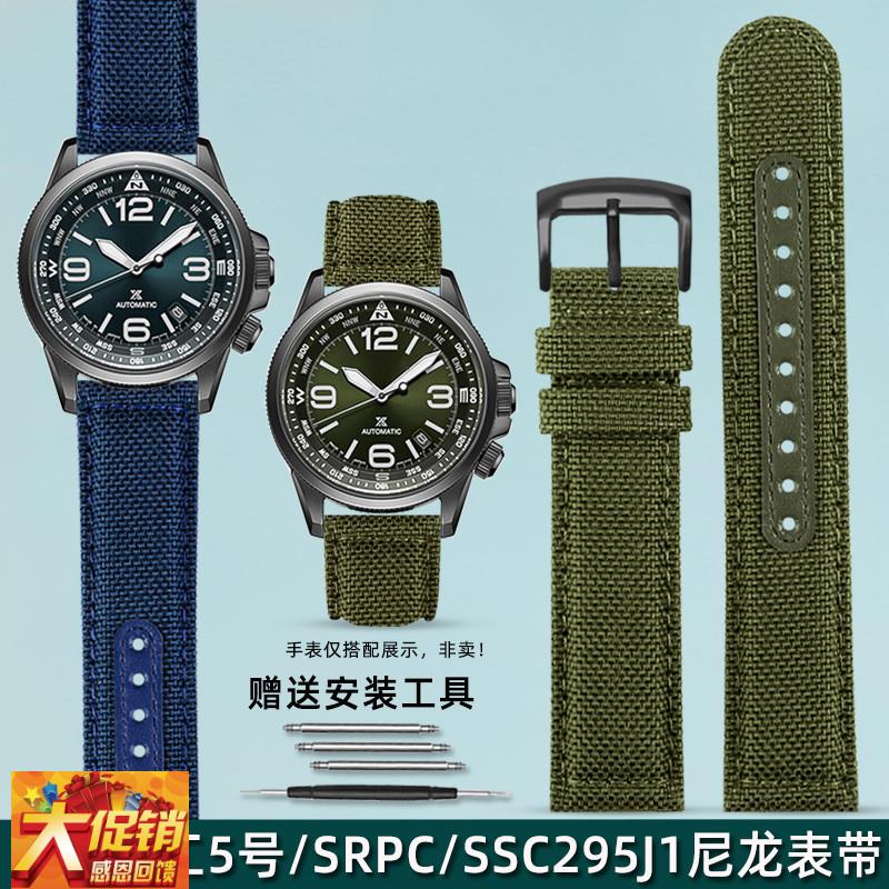原装适配精工5号SRPC/SSC295J1系列尼龙手表带男表链202122mm