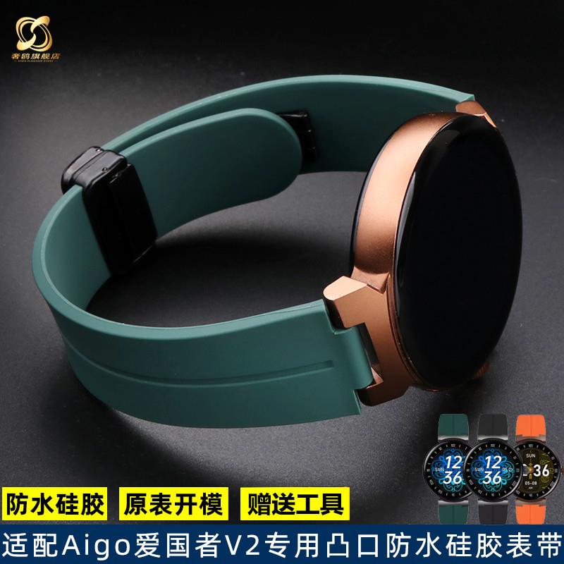 适配Aigo爱国者V2运动系列w手表柔软防水凸口男女防水硅胶手表带