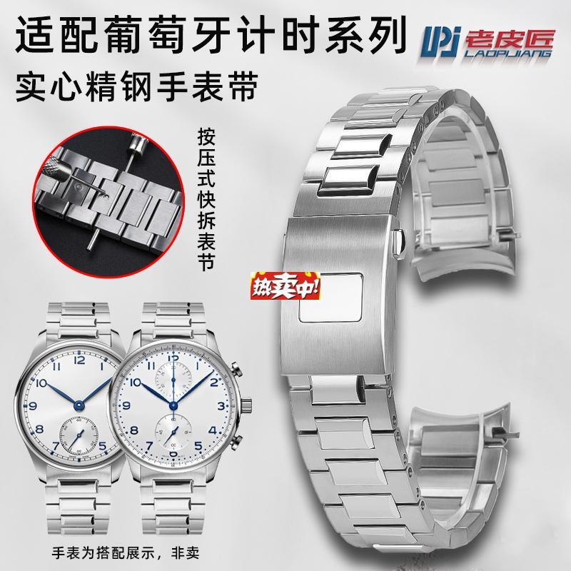 热销老皮匠适配万国IWC葡萄牙计时IW37161J7IW358312弧口精钢表带