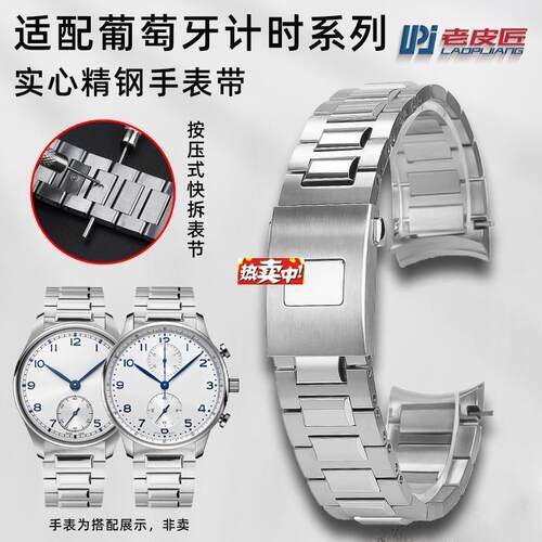 热销老皮匠适配万国IWC葡萄牙计时IW37161J7IW358312弧口精钢表带