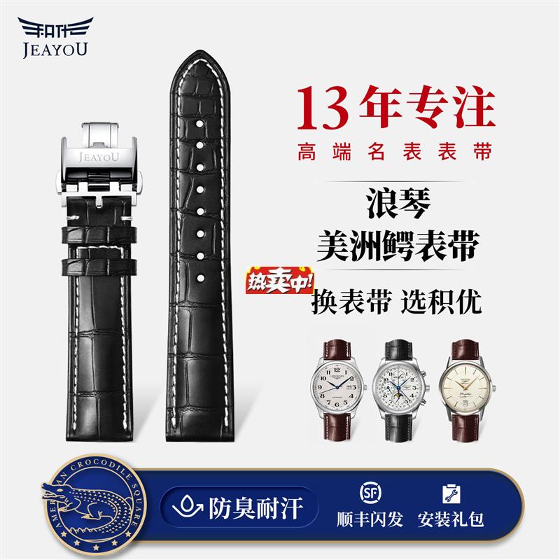 热销积优浪琴美洲鳄鱼皮手表带适用名匠月相d开创者先行者博雅真