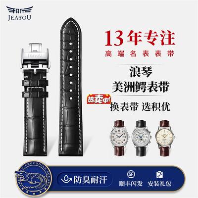 热销积优浪琴美洲鳄鱼皮手表带适用名匠月相d开创者先行者博雅真
