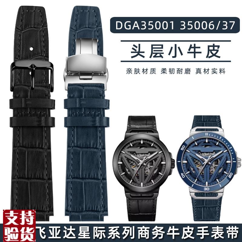 适配飞亚达真皮手表带星际太空舱系列DGBA35006/37概念商务牛腕带