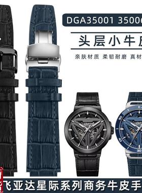适配飞亚达真皮手表带星际太空舱系列DGBA35006/37概念商务牛腕带
