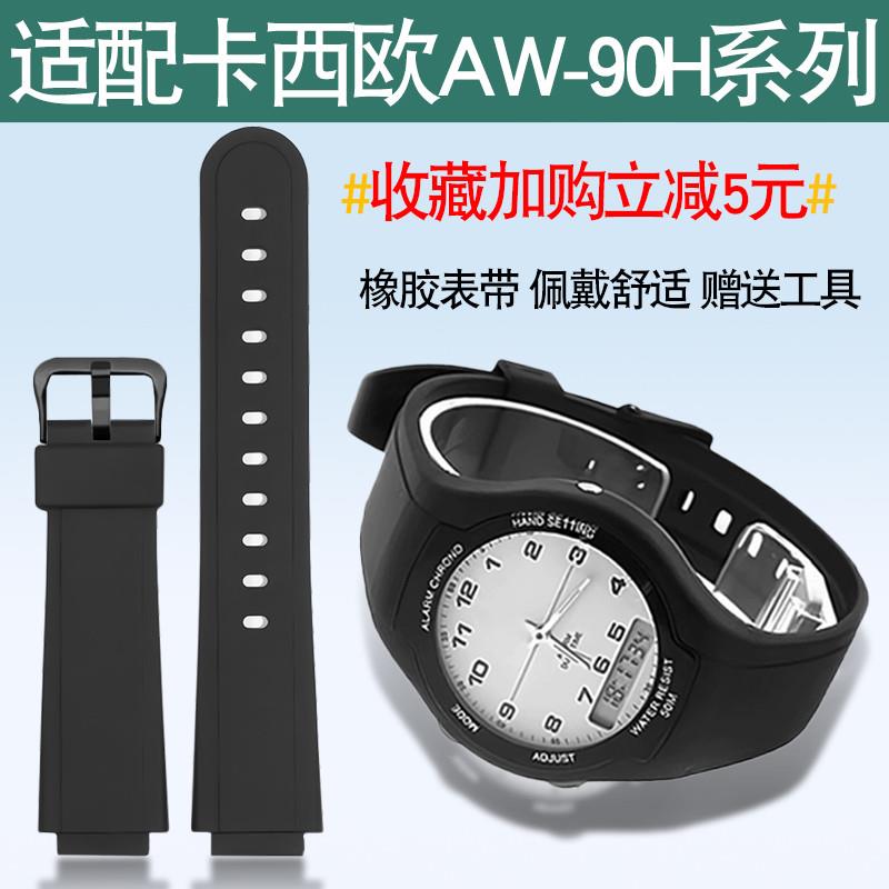 适配树脂硅胶手表带Casio卡q西欧AW-90H-7E/9E/7B/2B手表链配件男