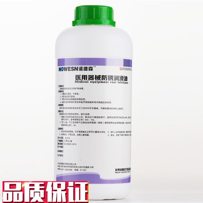 包邮医学器械防k锈润滑油防锈润滑剂手术器械和牙科器械防锈剂