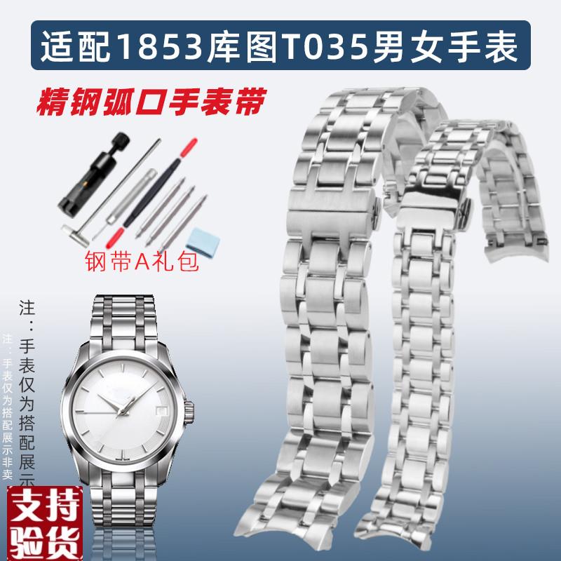 适配优亨TISSOT天梭1853库图T035弧形J接口精钢手表带男女表链配