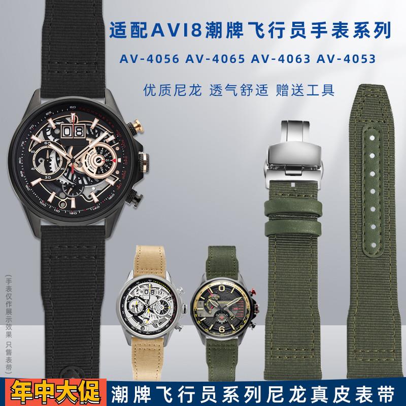 原厂适配AVI8飞行员战斗机二号系列AV4065 AV4088尼龙真皮手表带