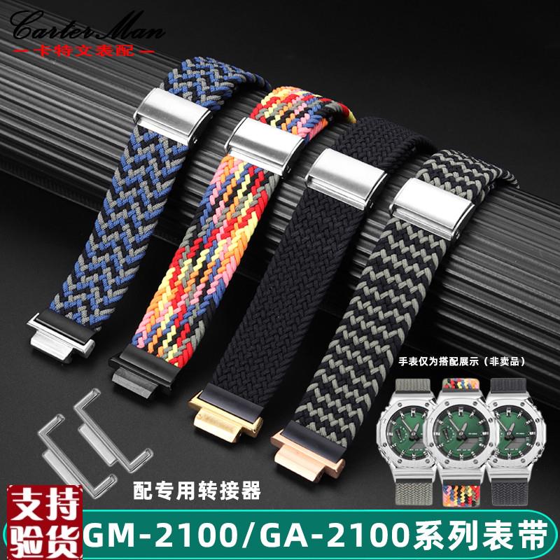 适配卡特文卡西欧手表GM-2100/GAC-2100农家橡树改装尼龙表带配件