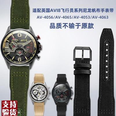 适配AVI8潮牌e飞行员手表AV-4056/AV-4065/AV-4063尼龙真皮手表带