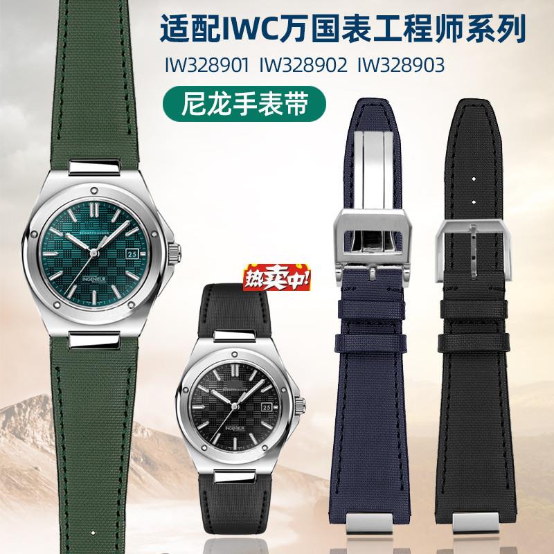 热销亨帝利适配IWC万国表工s程师尼龙手表带IW328901328902328903
