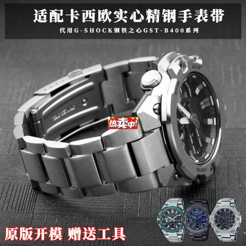 热销适配卡西欧GSTK-B400原表链钢铁之心凹凸口实心精钢手表带男