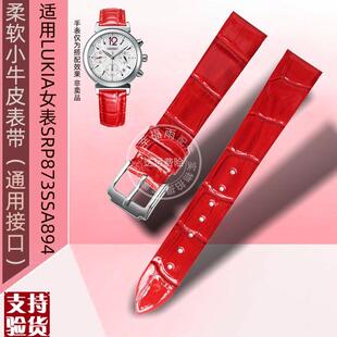 适配幸福雨精工表带LUKIAp女表SRP873SSA894红色女士牛皮表带11mm