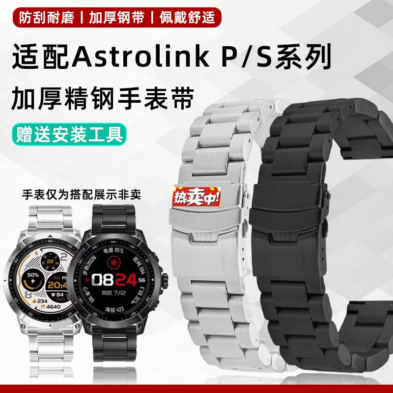 热销优亨适配北斗AstrowlinkS/P系列syntime3/1加厚实心精钢表带
