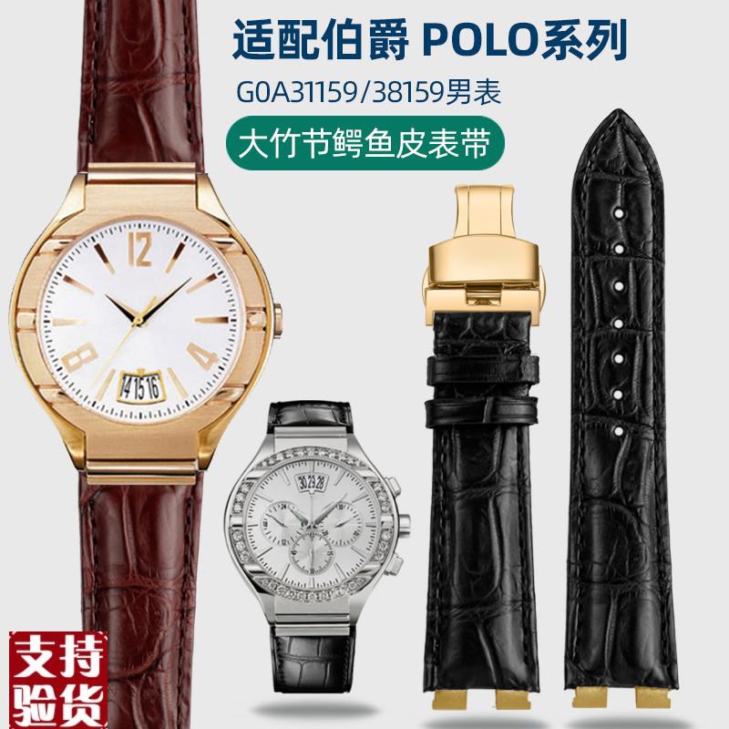 适配美洲鳄鱼皮表带伯爵POLOG0A31159男款G0MA真皮手表带21mm订做