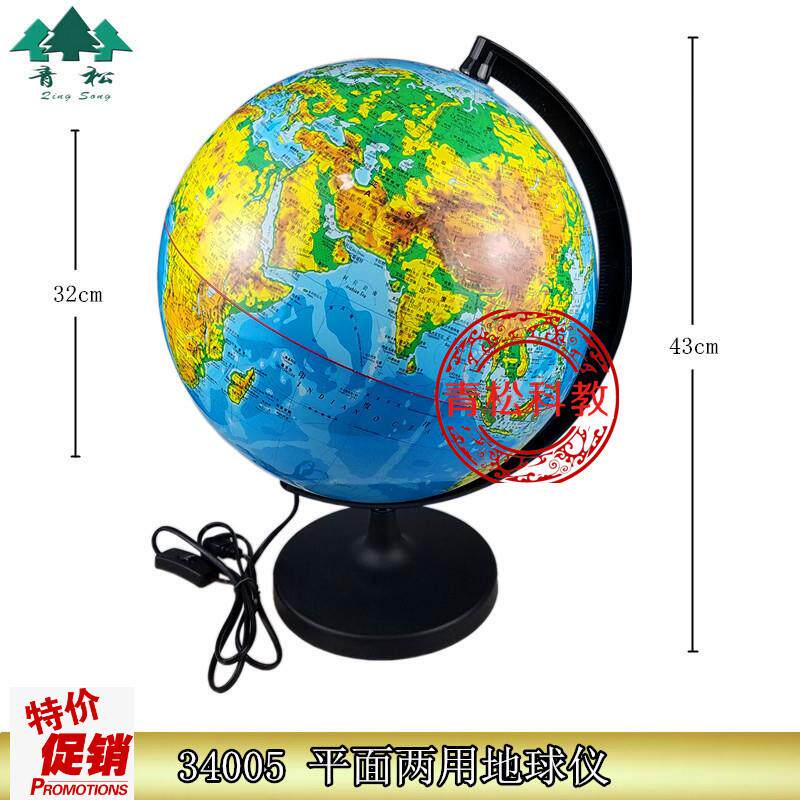 34005平面两用地球p仪地形/政区140000000地理器材教学仪器