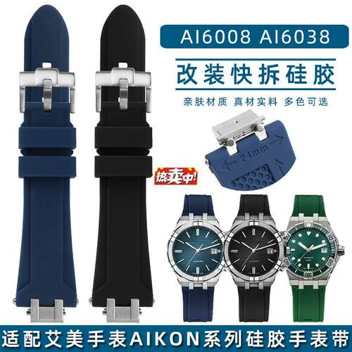 热销适配艾美AIKON男表改装快拆矽胶表带AI11086038605U86007/00