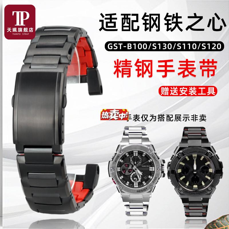 热销天姵适配CASIO钢铁之心GST-B100/W300/B400G/S330实心精钢表