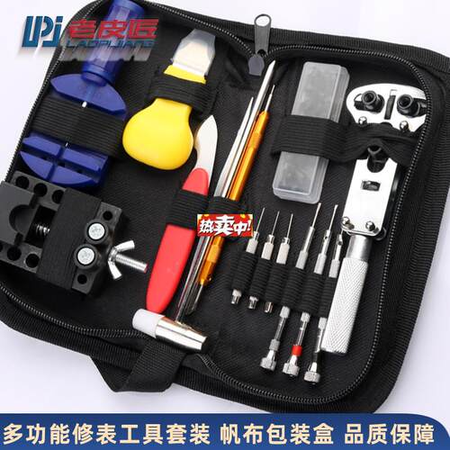 热销老皮匠专用修表工具套装拆带器撬盖刀固定底座手表R维修工具