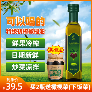 渝江源官方正品 特级初榨橄榄油食用油小瓶冷榨健康煎炒菜凉拌生饮