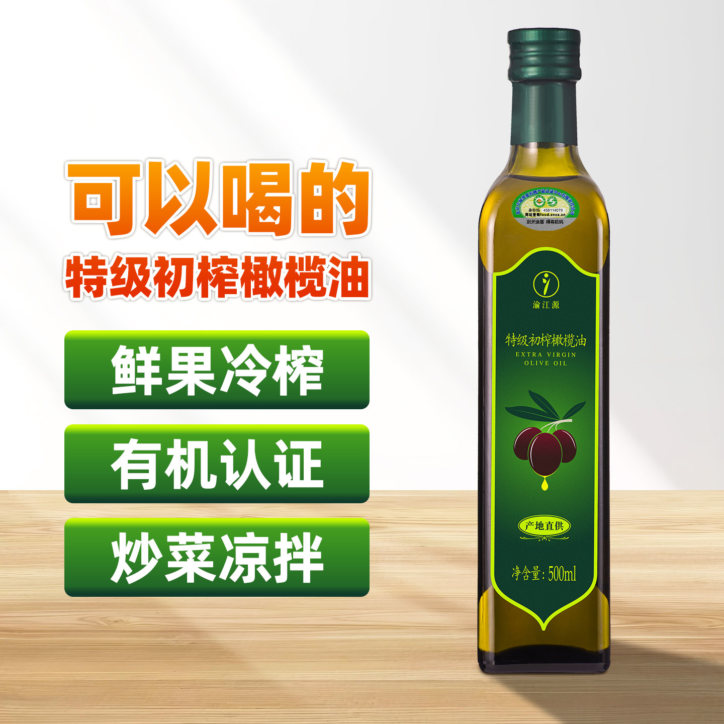 渝江源官方正品100%冷压榨特级初榨橄榄油有机口服炒菜凉拌食用油
