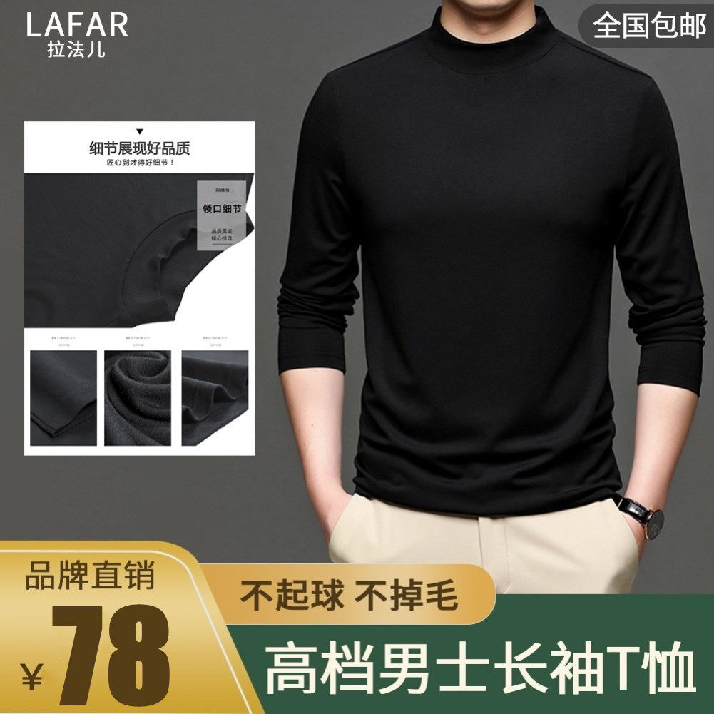 LAFAR/拉法儿男装秋冬季新款时尚纯色圆领长袖内搭T恤打底衫美颜在类目 男装, T恤中 - 来自Buy2taobao.com提供专业的淘宝代购服务