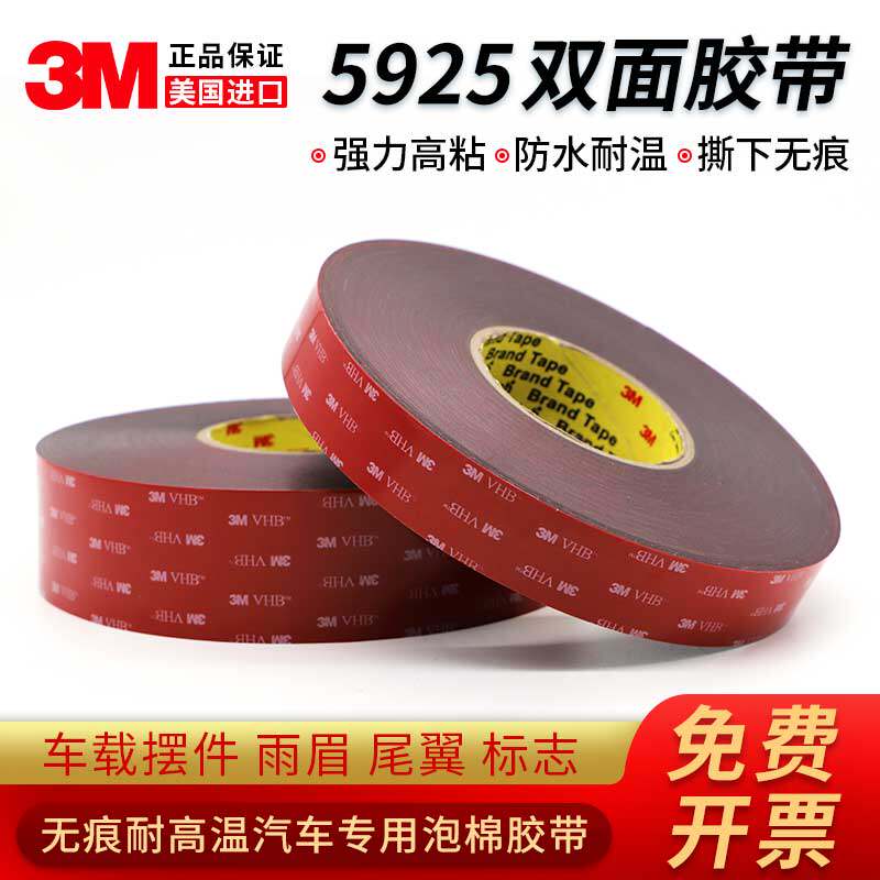 3M强力耐高温无痕黑色VHB双面胶
