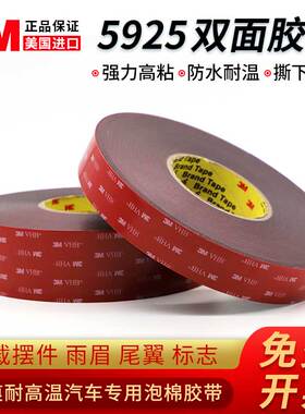 3M5925黑色VHB双面胶强力耐高温无痕固定墙面车用双面胶0.64mm厚