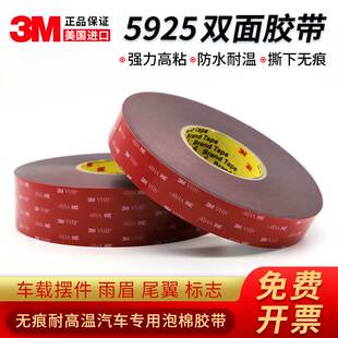 3M5925黑色VHB双面胶强力耐高温无痕固定墙面车用双面胶0.64mm厚