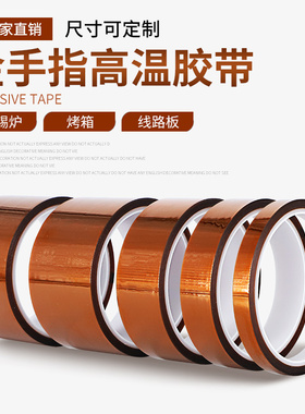 KAPTON PI金手指茶色耐高温胶带 聚酰亚胺防焊包扎绝缘耐热胶带