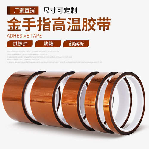 KAPTON PI金手指茶色耐高温胶带 聚酰亚胺防焊包扎绝缘耐热胶带 - 封面
