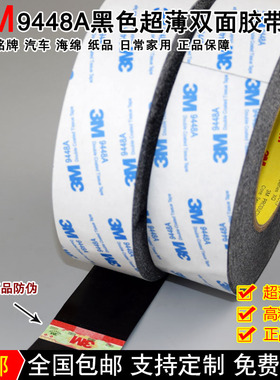 3M9448黑色双面胶带 超薄强力无痕耐高温双面胶 手机屏幕维修背胶