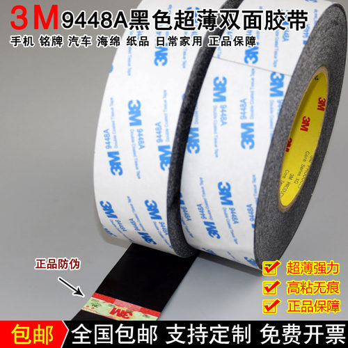 黑色超薄手机屏幕维修双面胶带