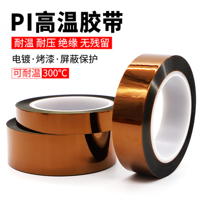 金手指茶色绝缘耐腐蚀聚酰亚胺