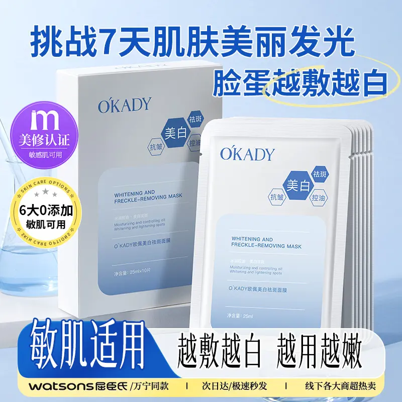 欧佩美白祛斑面膜25ml*10片滋润肌肤贴片面膜爆款