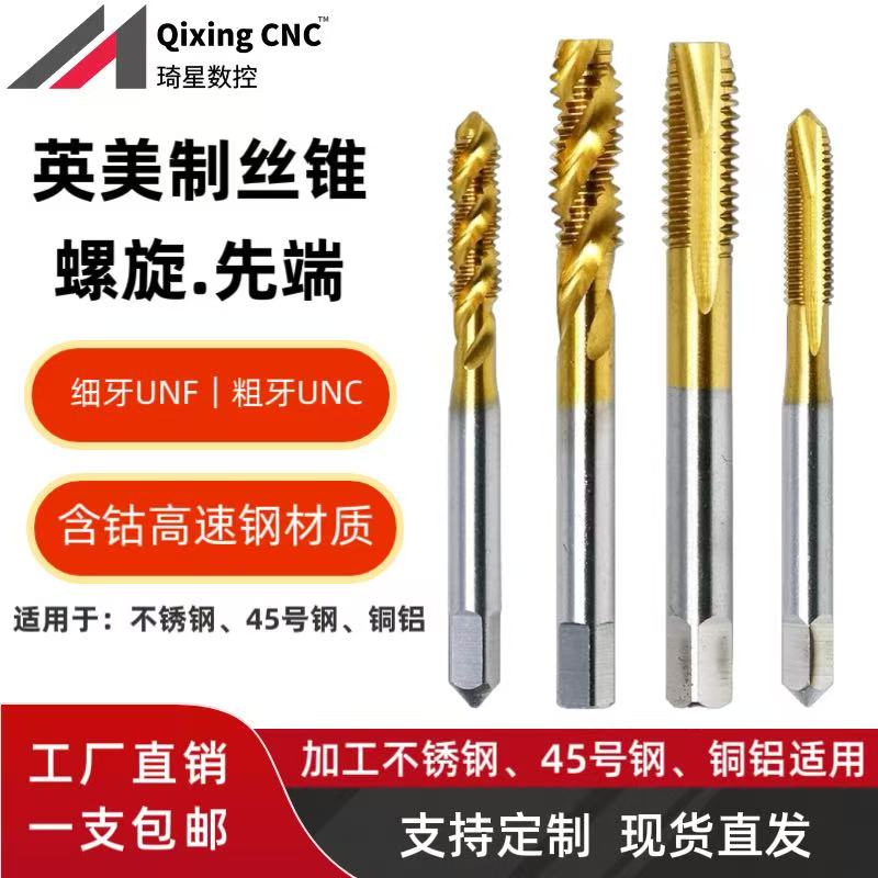含钴英美制丝攻丝锥螺旋先端不锈钢专用UNC1/4-20 6-32 3/8-16