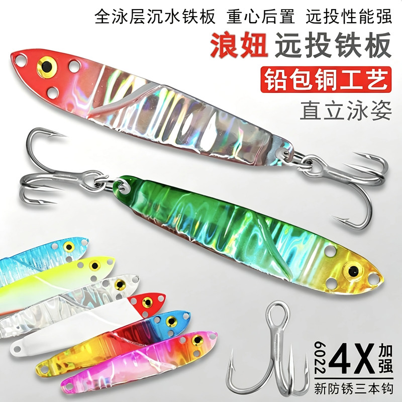 铅包铜浪妞牛铁板路亚假饵薄背零启动水狗vib亮片翘嘴鲈鱼鳜鱼饵 - 实物图