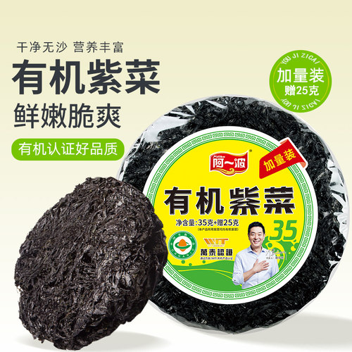 阿一波紫菜可选安记无调料纯干紫菜海峡深海有机非免洗无沙凉拌菜