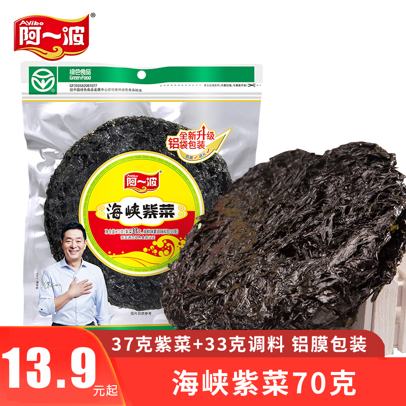 阿一波海峡紫菜70克福建特产霞浦