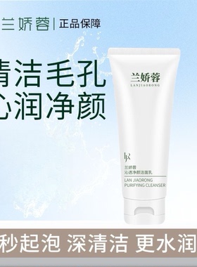 兰娇蓉洗面奶氨基酸洁面乳水润保湿深层控油清洁补水毛孔温和黑头