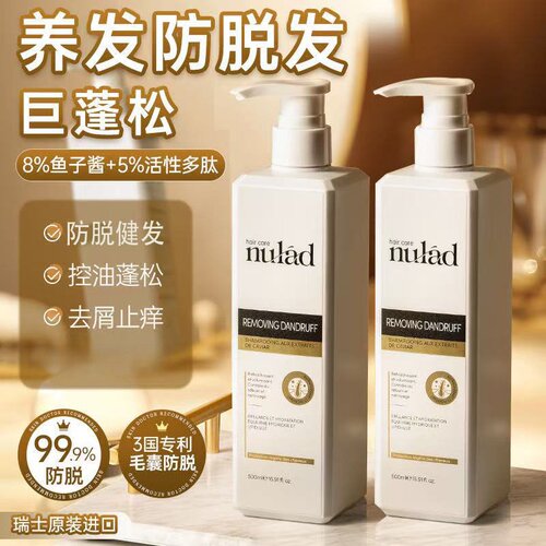 【官方正品】Nulad防脱洗发水鱼子酱防断防掉控油柔顺蓬松男女用