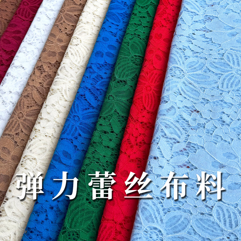 蕾丝面料多色弹力窗帘绣花刺绣婚庆背景服装短裙连衣裙打底衫布料