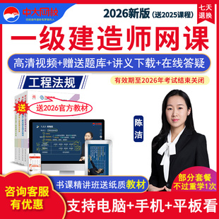 中大网校2026一级建造师课程教材精讲班视频题库一建法规王欣网课
