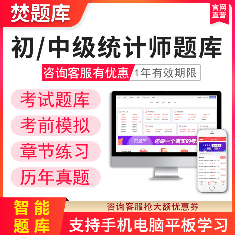 焚题库20244年初级中级统计师考试题库软件新版习题历年真题试题