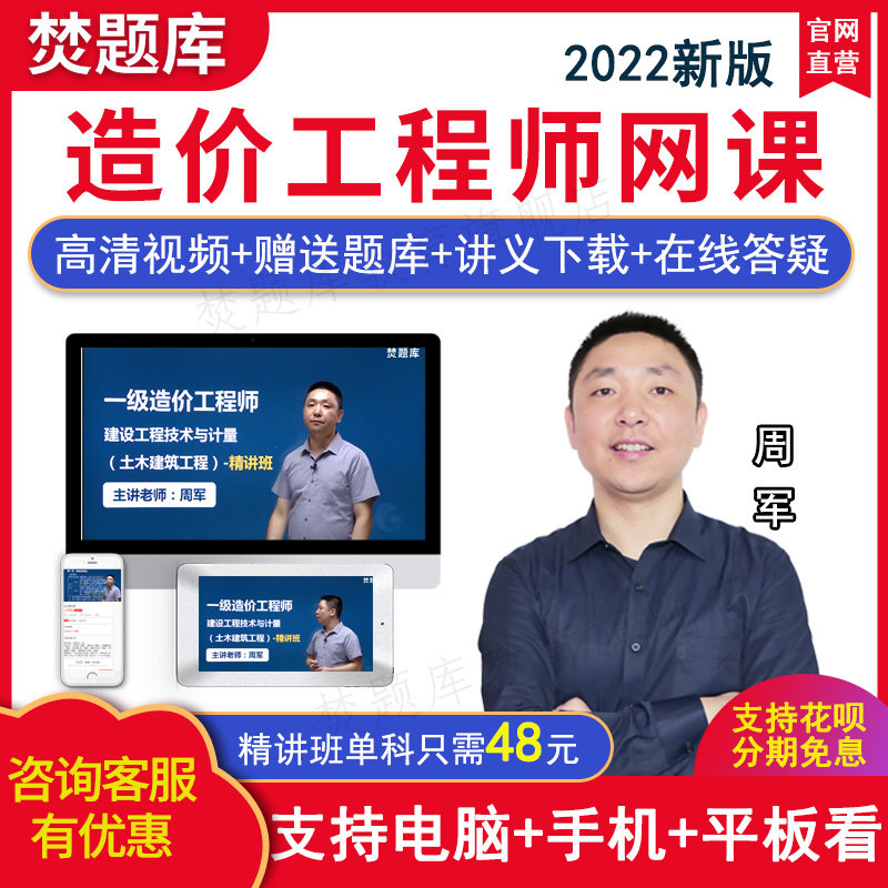 2022 register class a Two Manufacturing cost engineer video Courseware teaching material explain incisively Civil install Question bankin the Education and Training , Educational background/Vocational qualifications , Construction, real estate class training  category - from Buy2taobao.com to provide professional Taobao agent buy service