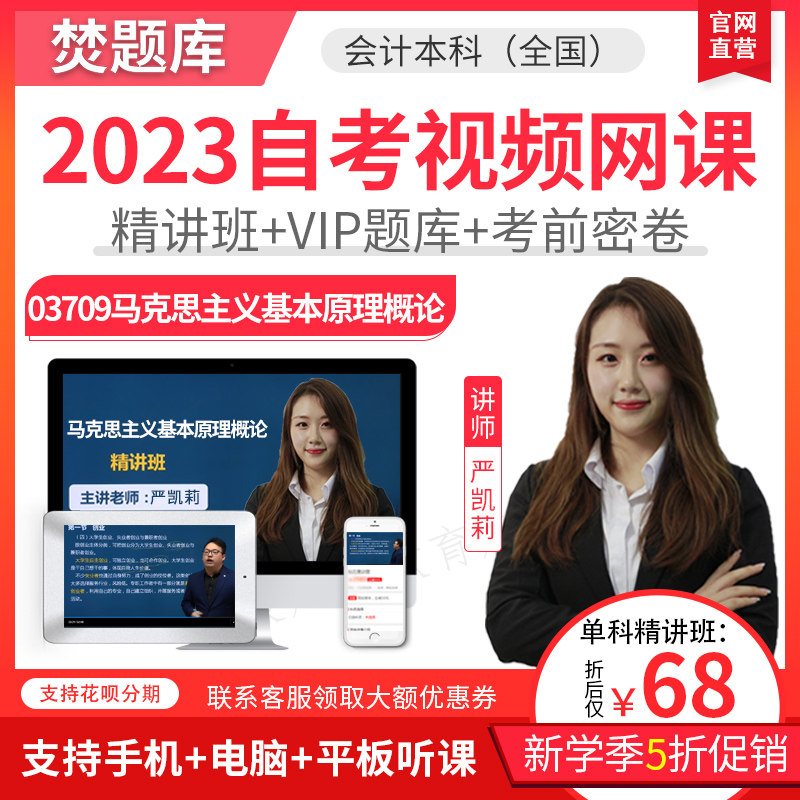 2025自考本科全国教材精讲视频会计马克思主义基本原理概论03709