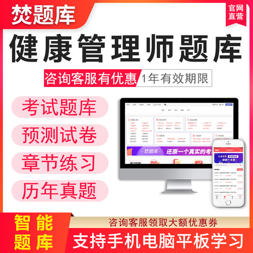 2026年健康管理师三级考试题库软件网课教材报名培训习题历年真题