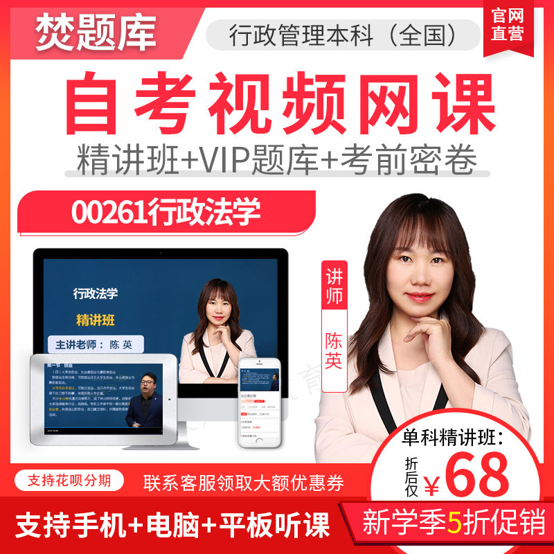 2026自考本科专升本精讲视频课件行政管理行政法学课件网课00261