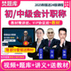 2026年初级中级会计职称考试视频课件教材精讲班题库网络课程孙林