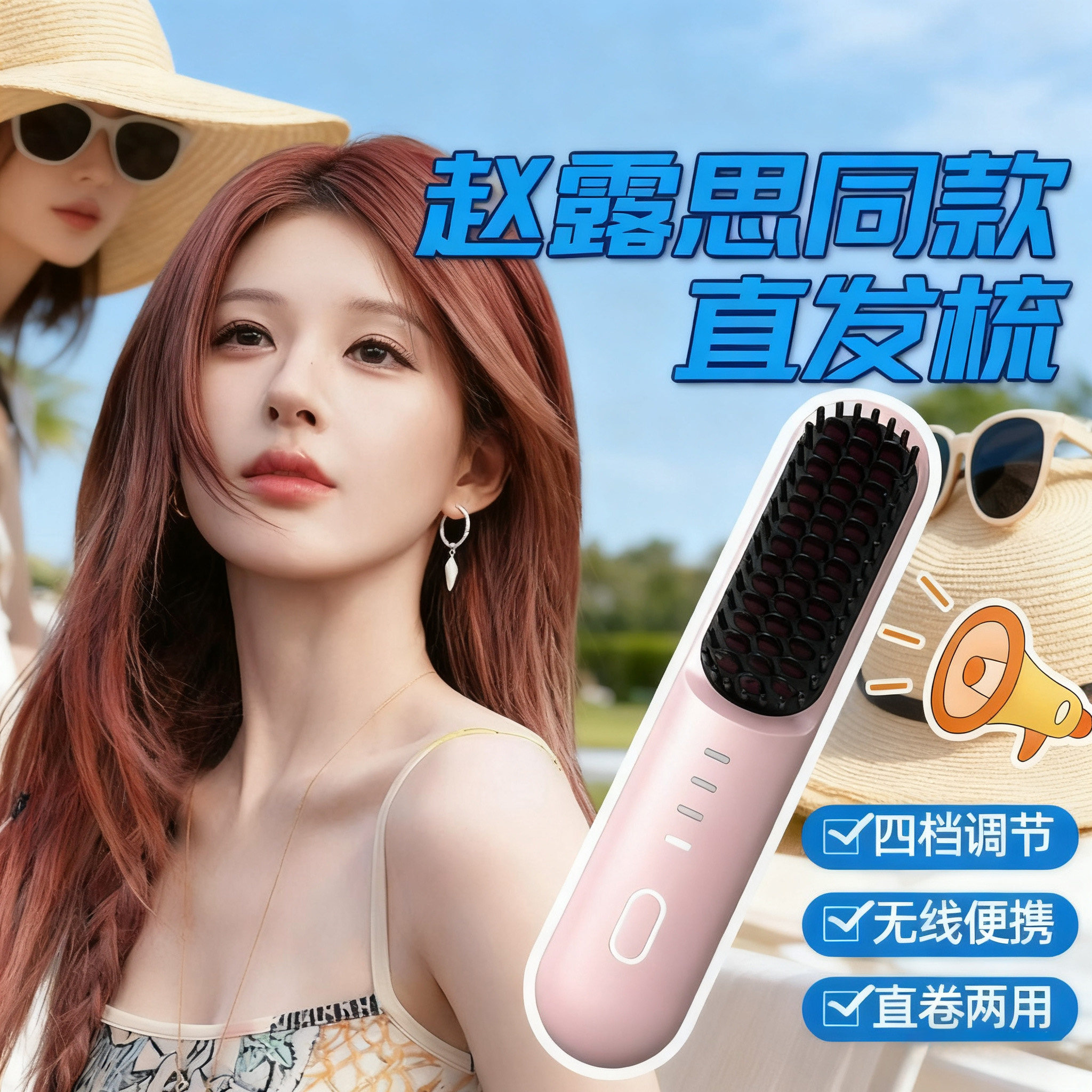 赵露思同款直发梳韩国负离子不伤发拉直卷发无线便携式美发梳子cl